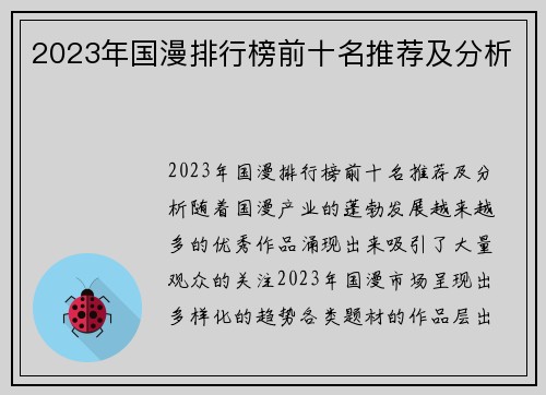 2023年国漫排行榜前十名推荐及分析